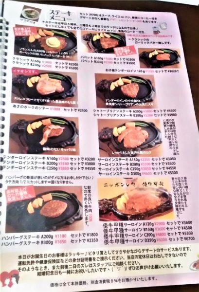 那須烏山市】美味しい本格ステーキといったらここ！クローバーステーキハウス | リビング栃木Web