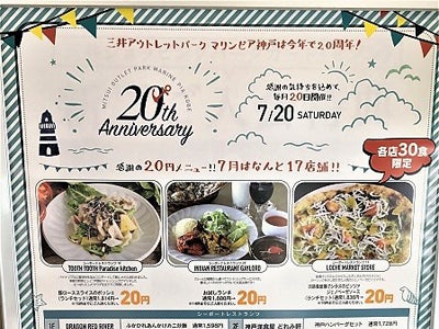 クーポン プレゼントあり オープン周年記念 マリンピア神戸でお得なキャンペーン リビング兵庫web