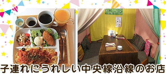子連れママにうれしい中央線沿線のお店 吉祥寺 三鷹 西荻窪ほか リビングむさしのweb 子連れママにうれしい中央線沿線のお店 吉祥寺 三鷹 西荻窪ほか リビングむさしのweb