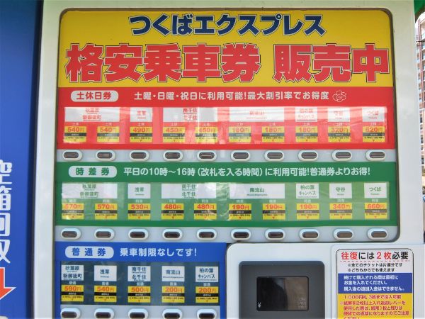 流山おおたかの森駅発！TX格安チケット(切符)自動販売機の場所はここ！ | リビングかしわWeb