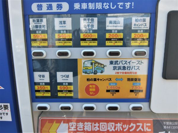 流山おおたかの森駅発！TX格安チケット(切符)自動販売機の場所はここ！ | リビングかしわWeb