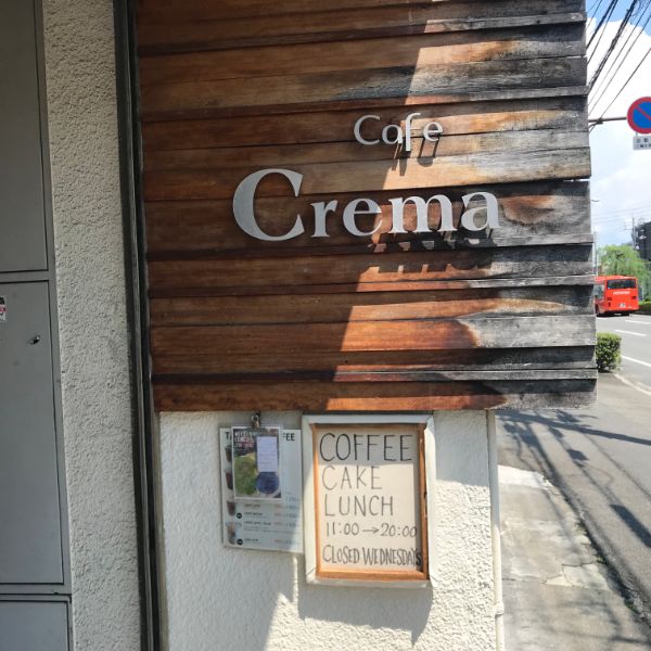 松山のコーヒー カフェ好きが訪れる Cafe Crema リビングえひめweb