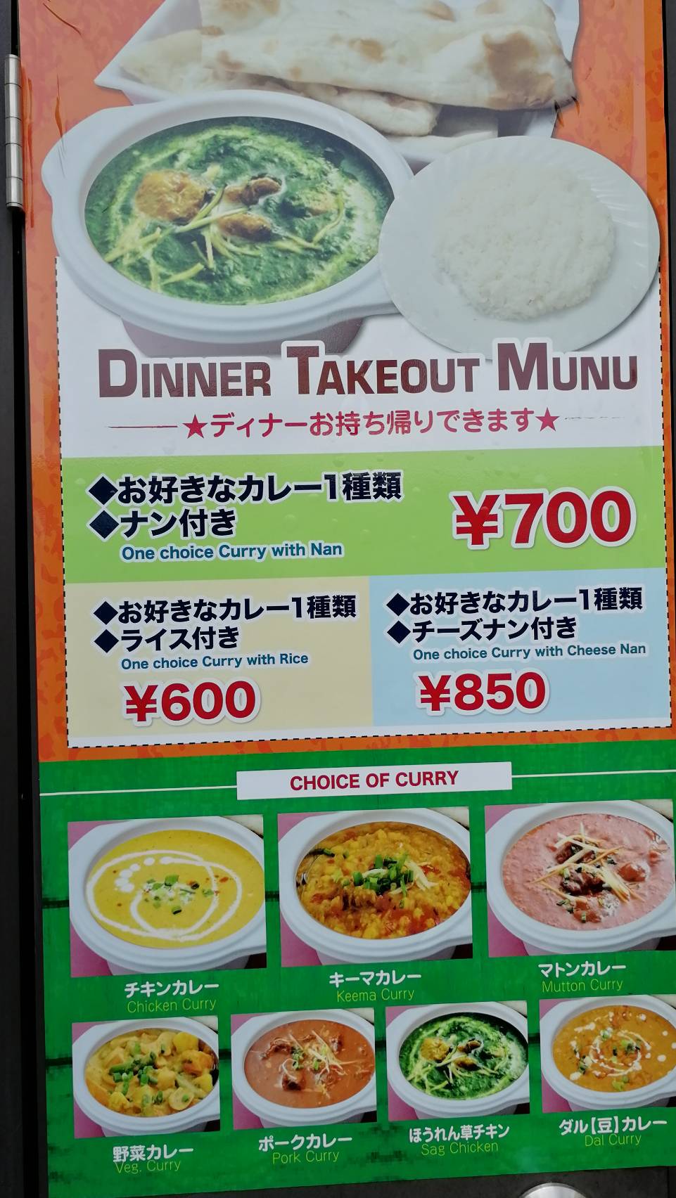 開店 武蔵境駅 夜メニューもお得なインド料理屋さん ラクシュミー リビングむさしのweb