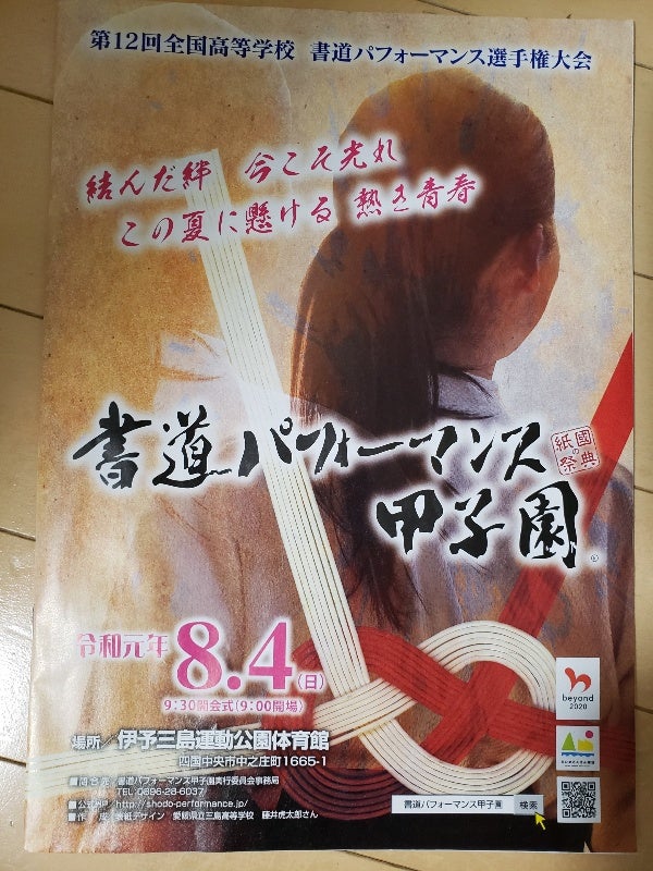 高校生の書とダンスの青春 書道パフォーマンス甲子園 愛媛県四国中央市 リビングえひめweb