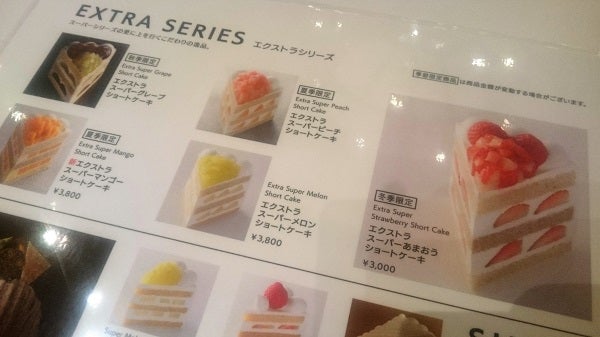 さらに話題のエクストラ スーパーショートケーキ を食べに 世界のteacupから リビング田園都市web