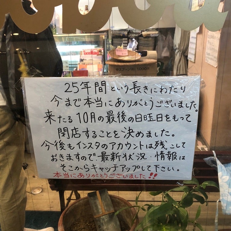 閉店 西荻窪 アイスクリーム工房 ぼぼり が19年10月27日 日 に閉店 リビングむさしのweb 閉店 西荻窪 アイスクリーム工房 ぼぼり が19年10月27日 日 に閉店 リビングむさしのweb