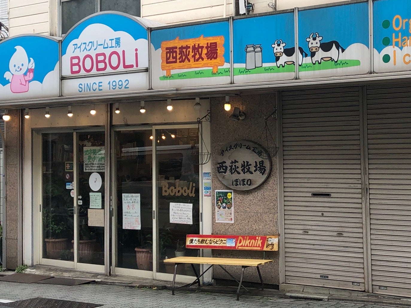 閉店 西荻窪 アイスクリーム工房 ぼぼり が19年10月27日 日 に閉店 リビングむさしのweb 閉店 西荻窪 アイスクリーム工房 ぼぼり が19年10月27日 日 に閉店 リビングむさしのweb