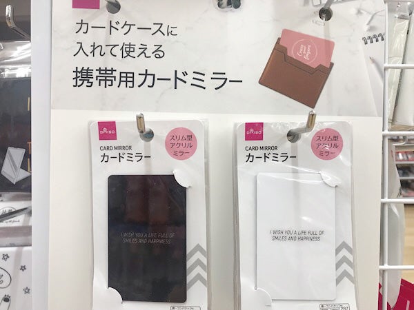 ダイソー カード型ミラーがオシャレ リビングメイト ビューティー ヘルシービューティーhappy Life リビングメイト リビングくらしナビ