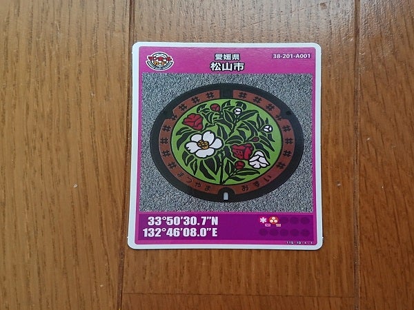 愛媛LOVE向上☆「マンホールカード」を持って散歩に行こうin松山市
