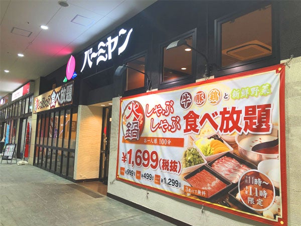 閉店 バーミヤン 南大沢駅前店が19年10月6日 日 に閉店 リビング多摩web