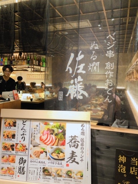 ランチサワー150円～！昼呑みするなら渋谷ヒカリエ【ぬる燗 佐藤