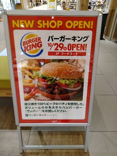 開店 10 29 バーガーキング イーアス高尾店 リビング多摩web