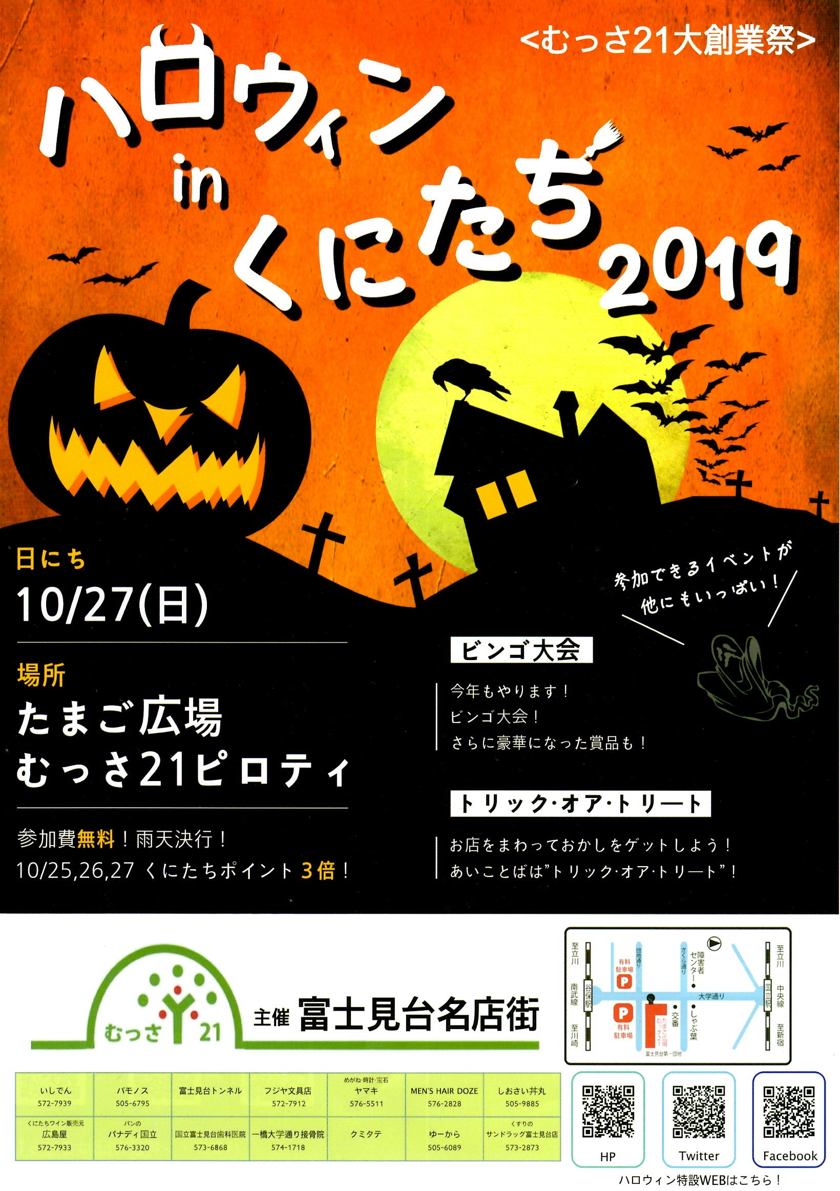 10 27 日 ハロウィン In くにたち お化け屋敷に仮装パレードも リビング多摩web