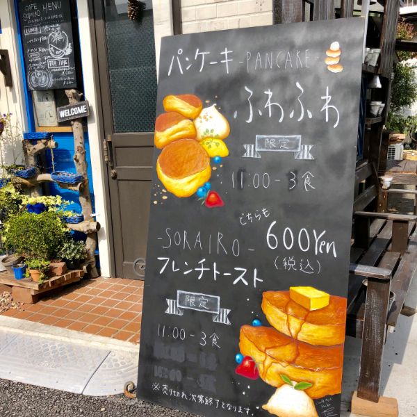 宇都宮 ふわふわパンケーキの可愛いお店 ちいさなカフェsorairo リビング栃木web