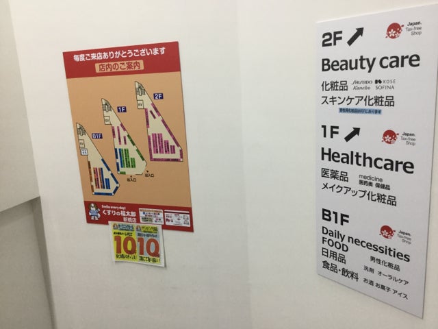 開店 くすりの福太郎 新橋店が10月1日オープンしました リビング東京web