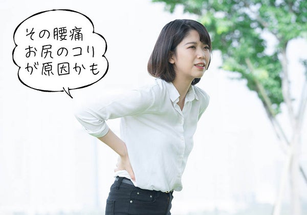 その腰痛【お尻のコリ】が原因かも！?腰痛改善のために知っておきたいこと | リビング仙台Web