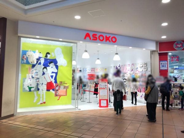 Asoko 11 2ちびまる子ちゃんデザインスタート リビングメイト ファッション 楽しさ 探して三千里 リビングメイト リビングくらしナビ Asoko 11 2ちびまる子ちゃんデザインスタート リビングメイト ファッション 楽しさ 探して三千里 リビングメイト リビングくらしナビ