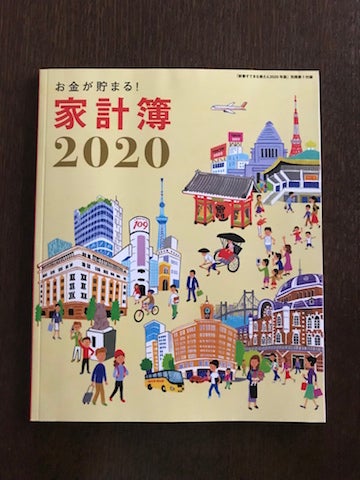 付録買い「新春すてきな奥さん 2020年版 」特別付録セットと限定ポスト