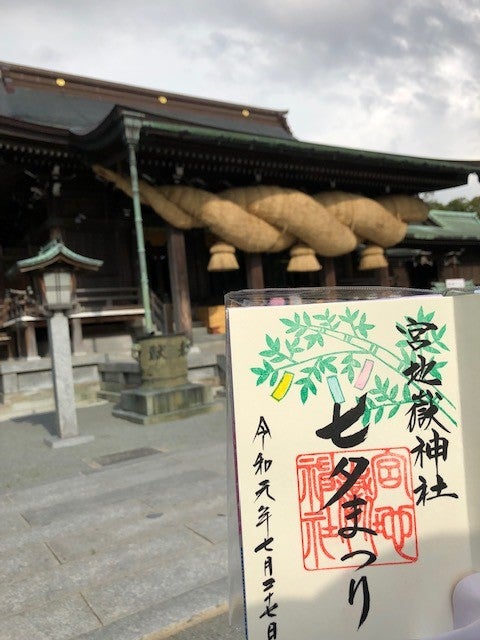 宮地嶽神社♥光の道♥限定御朱印帳♥記帳有♥嵐の聖地♥開運の神♥心願