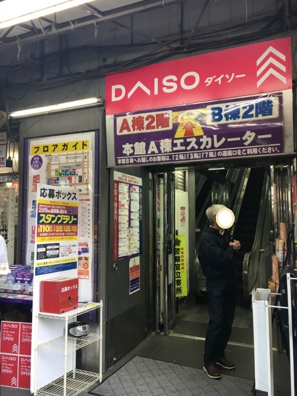 開店 御徒町の多慶屋にdaiso ダイソー が11月15日オープン リビング東京web