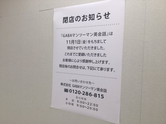 閉店 丸井錦糸町店 Gabaマンツーマン英会話 11月1日に閉店 リビング東京web