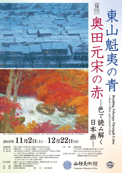 広尾】山種美術館 心癒される色の魅力 東山魁夷の青・奥田元宋の赤 | リビング東京Web