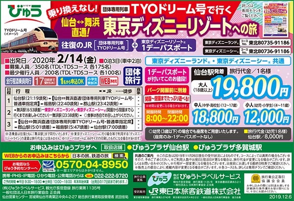 お得情報 12 14 金 発 乗り換えなし Tyoドリーム号で行く東京ディズニーリゾート への旅 リビング仙台web