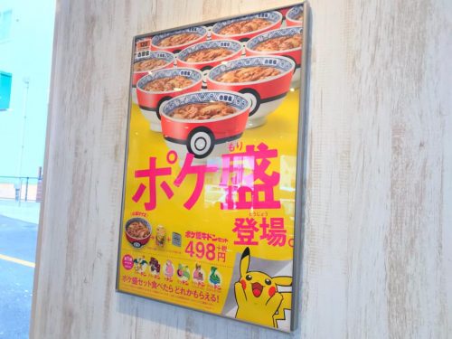 吉野家】牛丼とポケモンがコラボ！”ドン”つながりの「ポケ盛」を食べよう | リビングメイト - グルメ | 