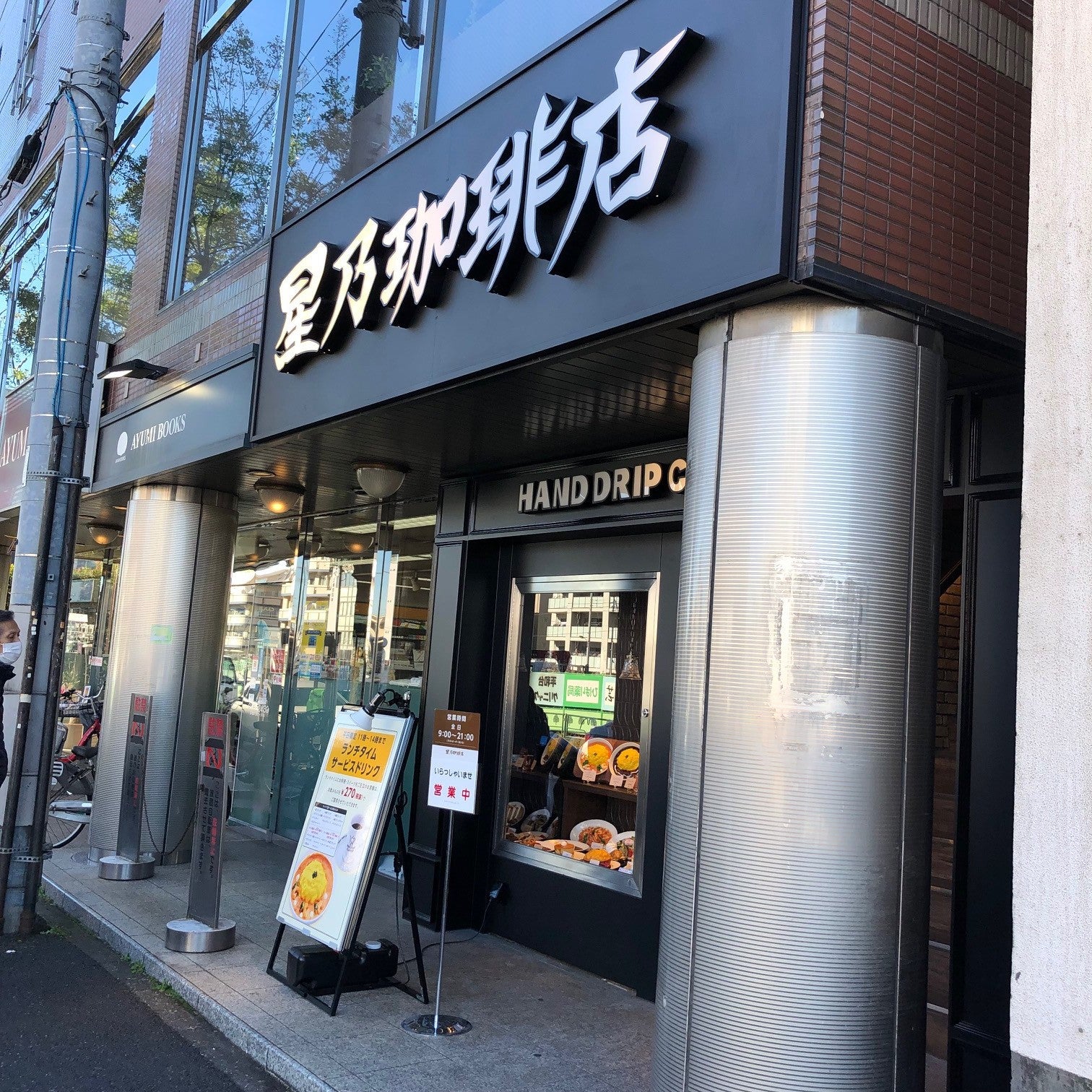 【開店】平和台駅前に「星乃珈琲」がオープンしていました! リビング東京Web 【開店】平和台駅前に「星乃珈琲」がオープンしていました! リビング東京Web