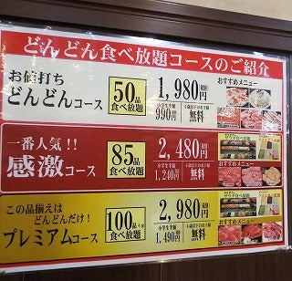 感激どんどん焼肉食べ放題にいってきた 立川 多摩ブロガーズ リビング多摩web