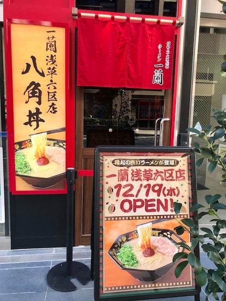 浅草 大人気 一蘭 新店舗がスゴ過ぎる 浅草六区店に縁起の良いラーメン登場 リビング東京web