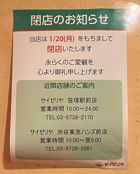 閉店 サイゼリヤ 下北沢南口店 が 1 閉店へ リビング東京web