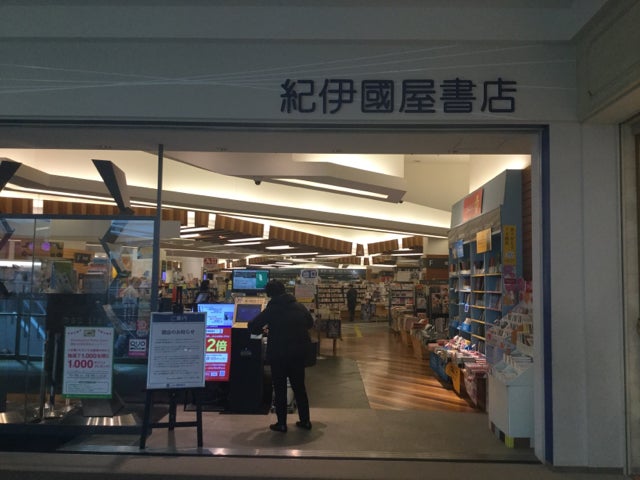 閉店 ららぽーと豊洲の紀伊國屋書店が1月5日に閉店 リビング東京web