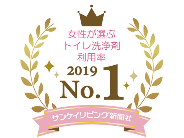 ウーマンリサーチ 26 女性1600人が選ぶ トイレ洗浄剤 ランキング リビングくらしナビ