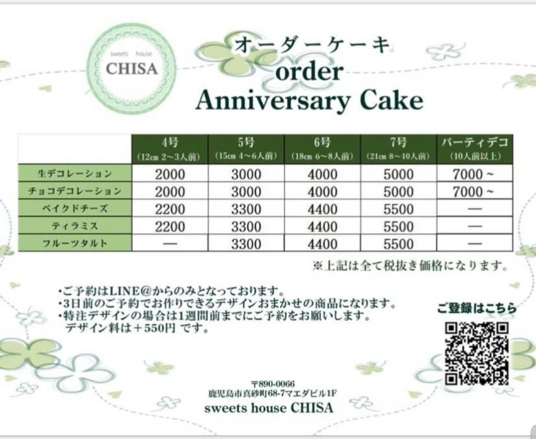 NEW OPEN】オーダーメイドのケーキを作ってくれるsweets house CHISA | リビングかごしまWeb