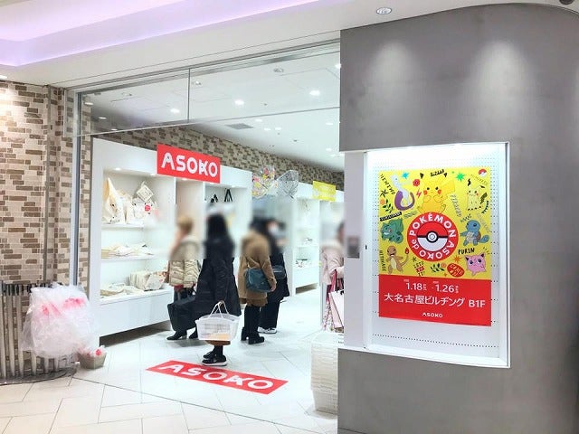 Asoko プチプラのポケモングッズが84アイテムも登場 リビングメイト 趣味 楽しさ 探して三千里 リビングメイト リビングくらしナビ