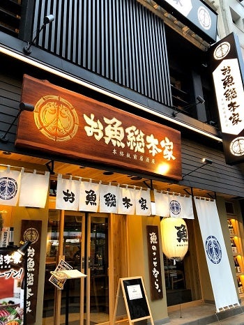 池袋西口 12 27open 本鮪とろ藁焼き に大感激 お魚総本家 個室もアリます 居酒屋 リビング東京web