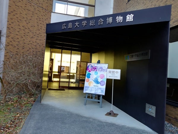 入場無料 子連れで広島大学総合博物館 東広島市 リビング広島web