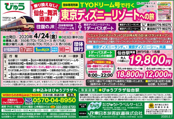 1デーパスポート付き19 800円 4 24 金 発tyoドリーム号で行く東京ディズニーリゾート への旅 リビング仙台web