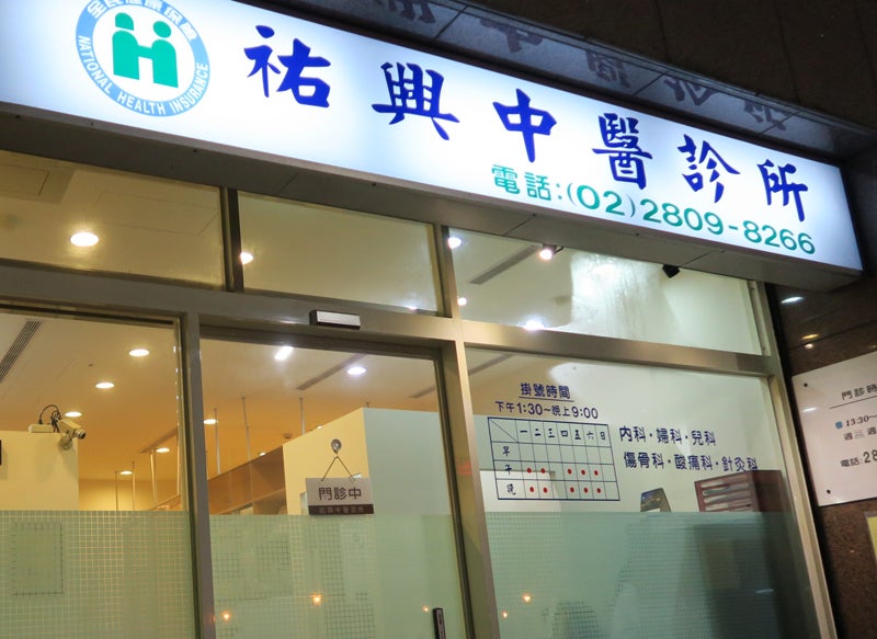 台湾の医療と養生は東洋 西洋合わせ技 選択とバランスでリスク低減 ゲンキ台療 リビングくらしナビ