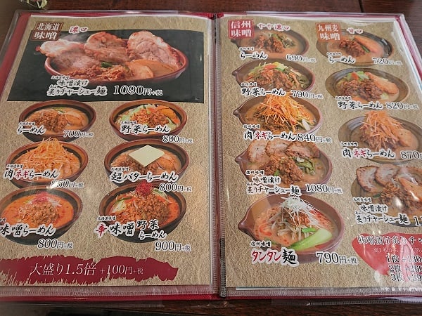 どこの味噌で作ったラーメンにする?『田所商店』の味噌ラーメン | リビングえひめWeb