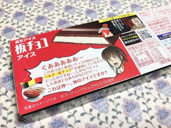 期間限定 4 13発売 板チョコアイス 進撃の巨人 がコラボ リビングメイト グルメ 楽しさ 探して三千里 リビングメイト リビングくらしナビ
