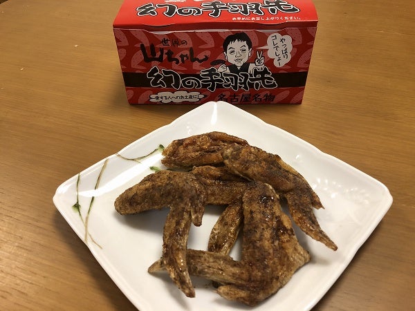 自宅で名古屋名物の手羽先を食べてみた！久しぶりの「世界の山ちゃん 