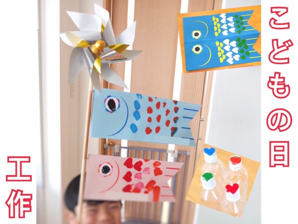 こどもの日 1 こいのぼりを折り紙や色画用紙で工作でしよう リビング埼玉web