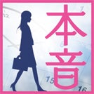 働く女性の本音File05：次の夢に向かって妄想して、ワクワク働く‼︎