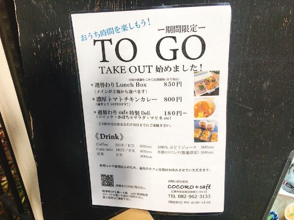 西風新都 超人気の郊外カェのテイクアウト ココロ プラス カフェ リビング広島web