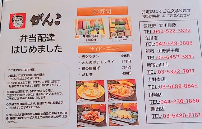 立川 テイクアウト情報 がんこ立川店 がんこ武蔵野立川屋敷 多摩 編集部スタッフブログ リビング多摩web 立川 テイクアウト情報 がんこ立川店 がんこ武蔵野立川屋敷 多摩 編集部スタッフブログ リビング多摩web