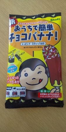 おうちでチョコバナナ作ってみませんか？ | リビング札幌Web