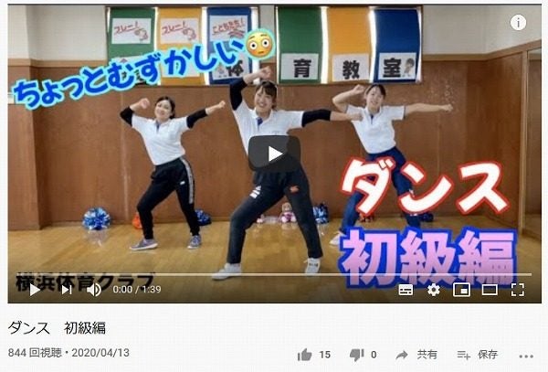 街にエールを】横浜体育クラブの動画で運動不足解消～ダンス初級編など