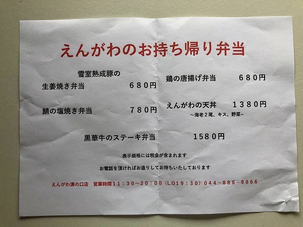 溝の口 テイクアウト えんがわ の出来たて弁当をテイクアウト リビング田園都市web